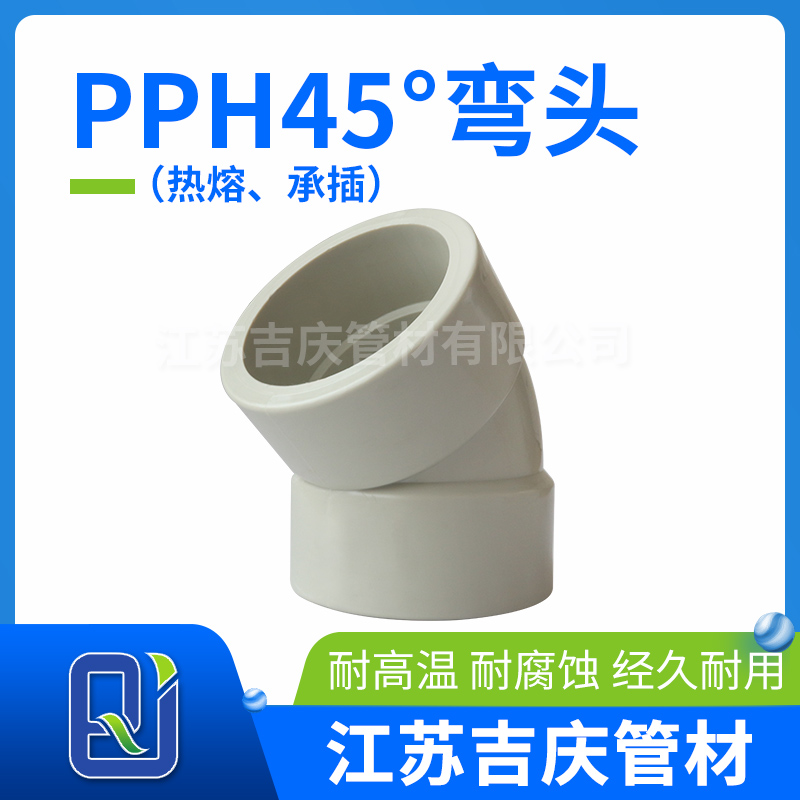 HJ04DC海角论坛H45°弯头（热熔、承插）