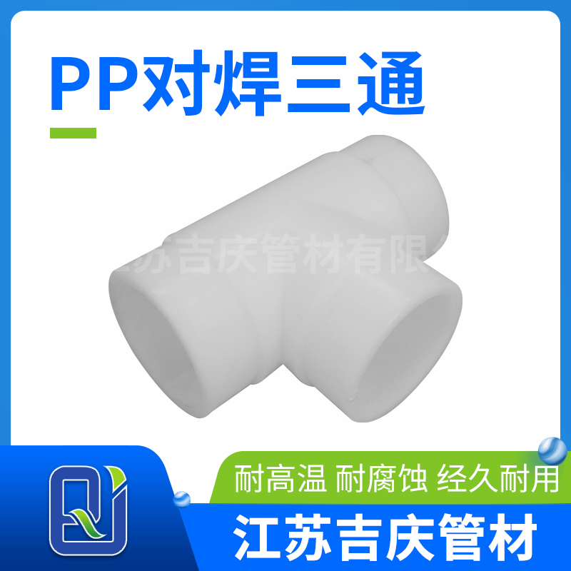 HJ04DC海角论坛对焊三通
