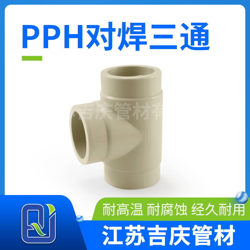 HJ04DC海角论坛H对焊三通