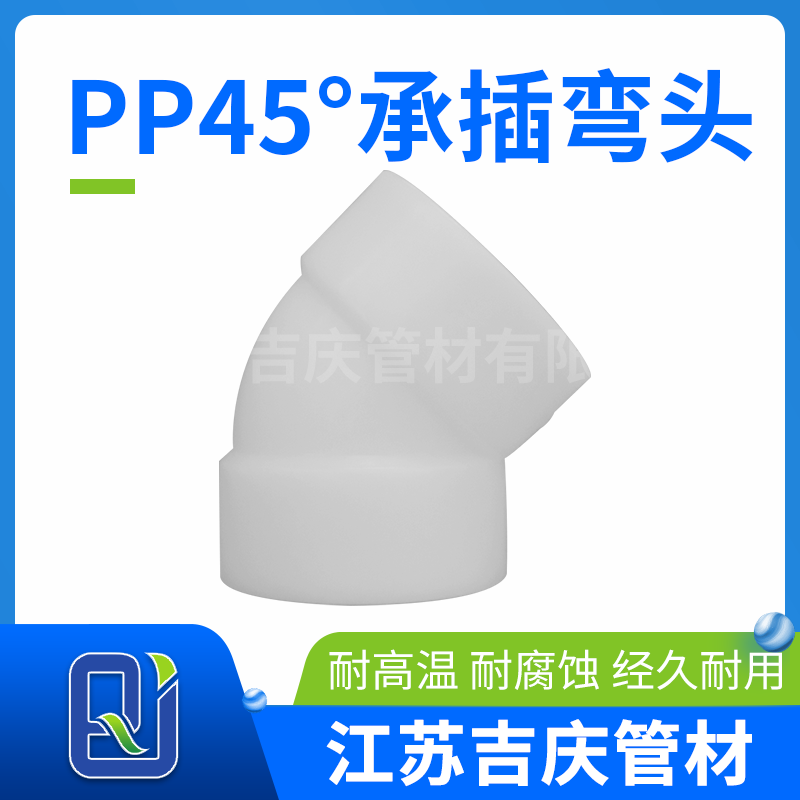 HJ04DC海角论坛45°承插弯头