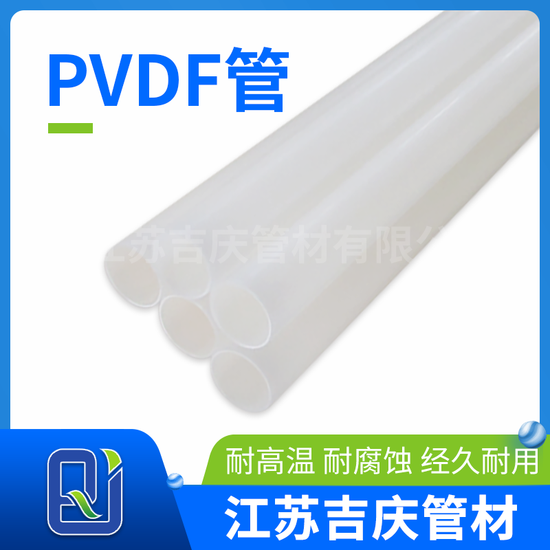 PVDF管 PVDF管