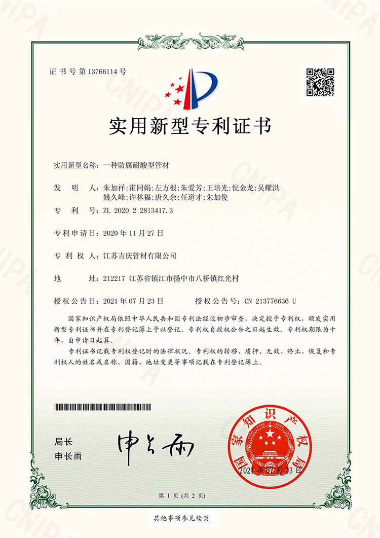 200606-U一种HJ08海角社区免费版APP耐酸型管材-证书