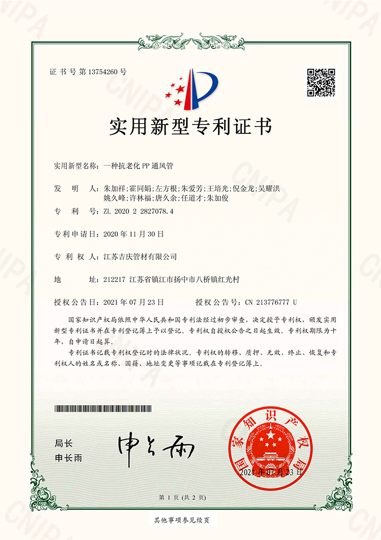 一种抗老化HJ04DC海角论坛通风管